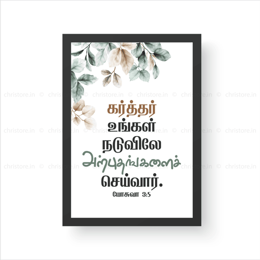 Tamil - Consecrate Yourselves - Joshua 3:5