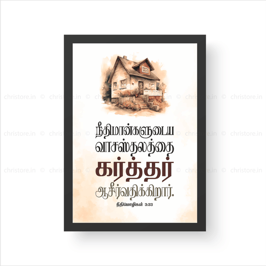 Tamil - Blessing on the Home of the Righteous - Proverbs 3:33