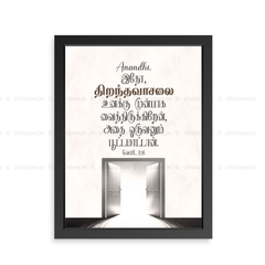 Tamil - Open Door - Revelation 3:8 - Personalized