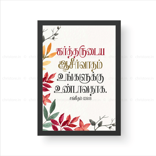 Tamil - The Blessing Of The Lord Brings Riches - Psalm 129:8