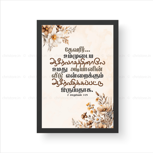 Tamil - O Lord God With Your Blessing - 2 Samuel 7:29