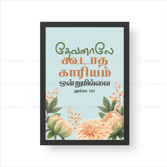 Tamil - Nothing Is Impossible With God - Luke 1:37