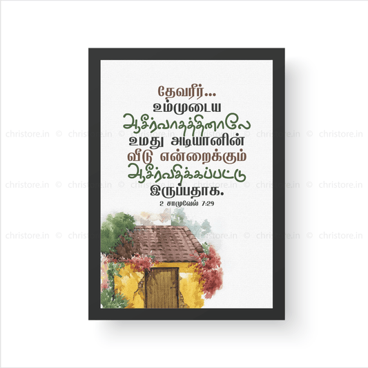 Tamil - O Lord God With Your Blessing - 2 Samuel 7:29