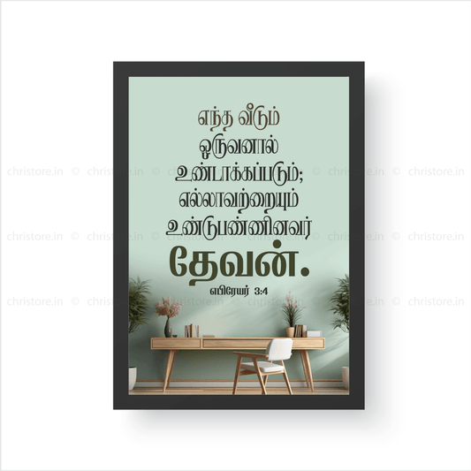 Tamil - God is the Builder of Everything - Hebrews 3:4