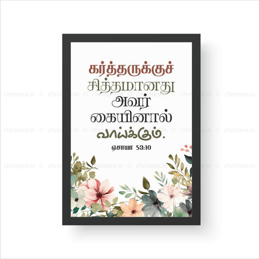 Tamil - It Was the Lord’s Will' - Isaiah 53:10