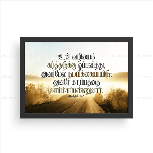 Tamil - Commit Your Way to the Lord - Psalm 37:5