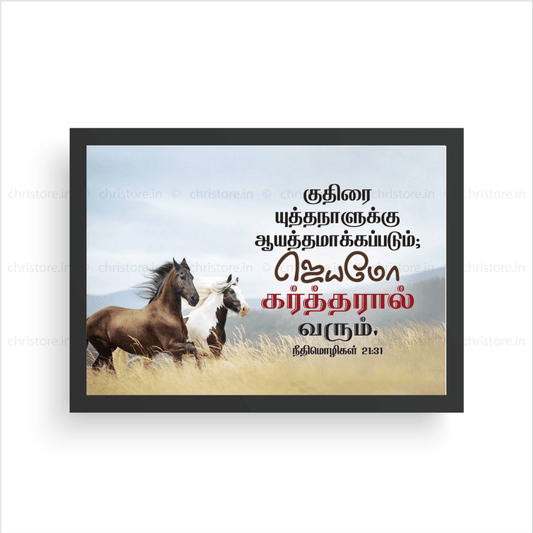 Tamil - Victory Belongs to the Lord - Proverbs 21:31